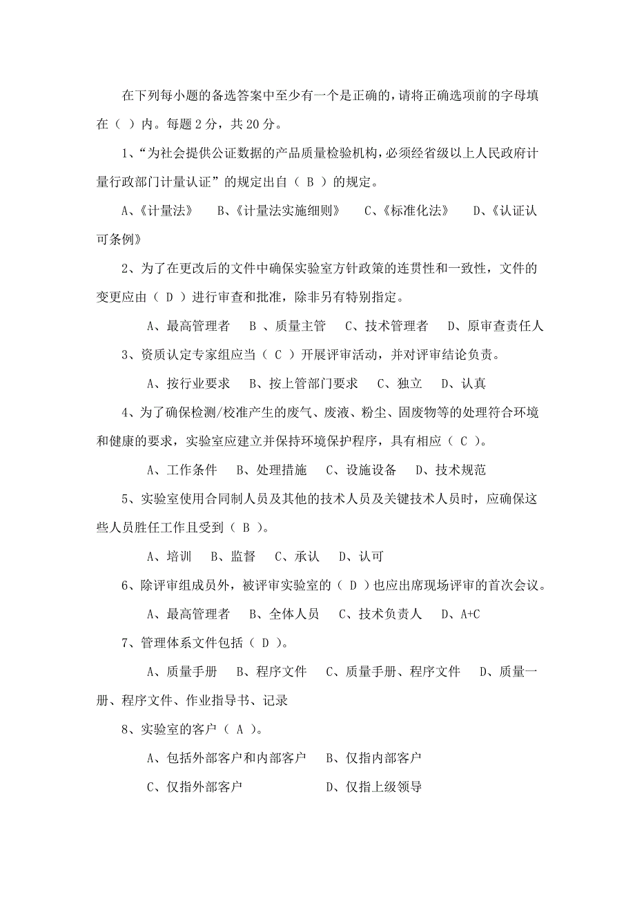 广东省实验室资质认定评审员换证考核试卷及答案_第2页