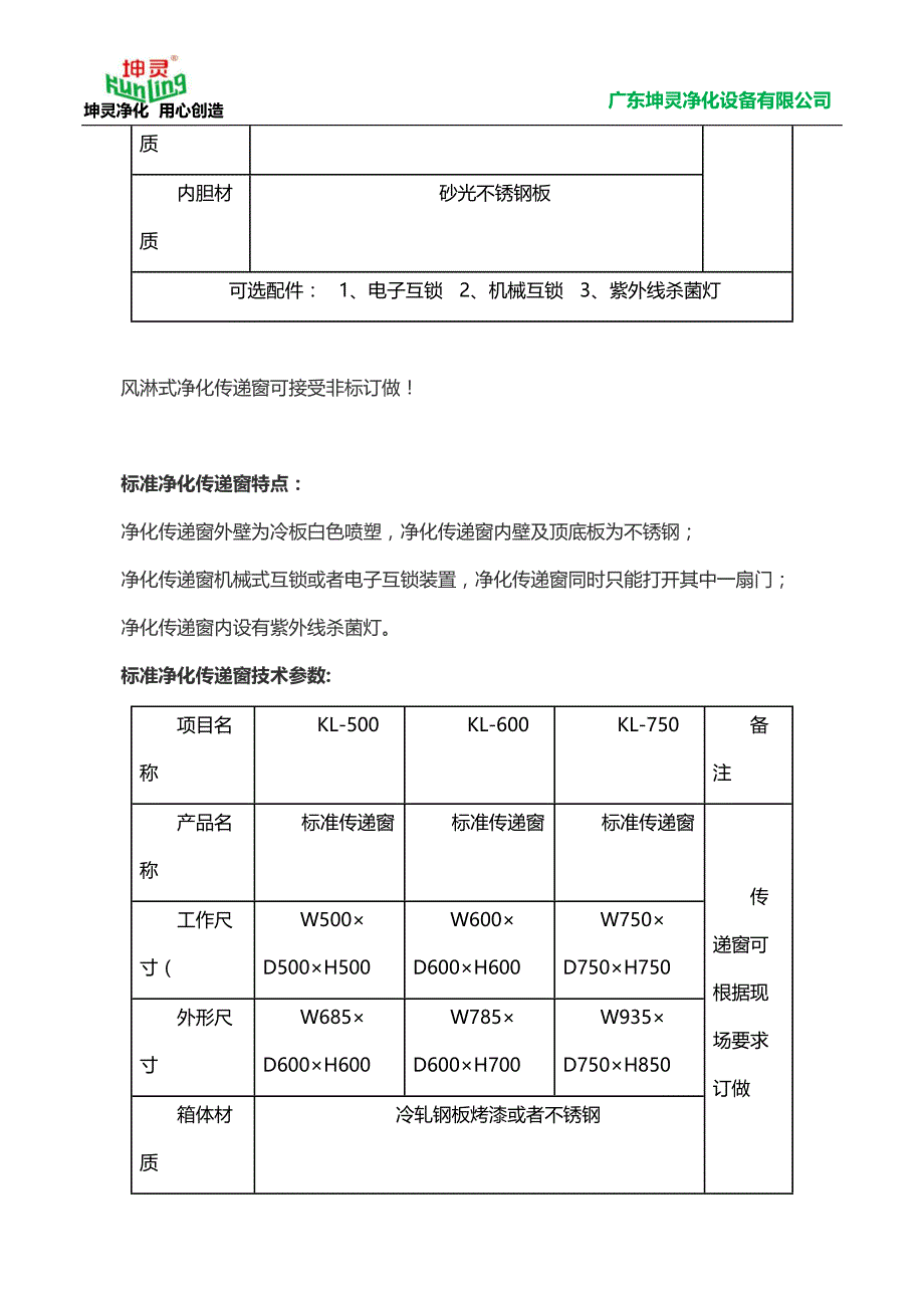 净化传递窗有什么特点 净化传递窗的参数是什么_第3页