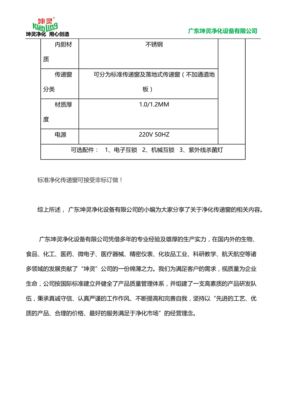 净化传递窗有什么特点 净化传递窗的参数是什么_第4页