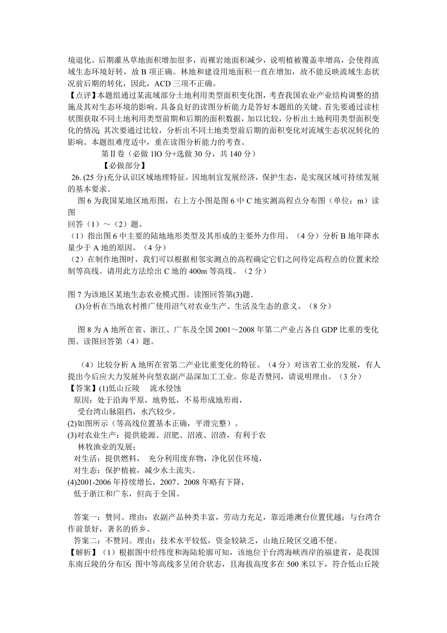 2009年高考山东文综卷地理试题解析_第3页