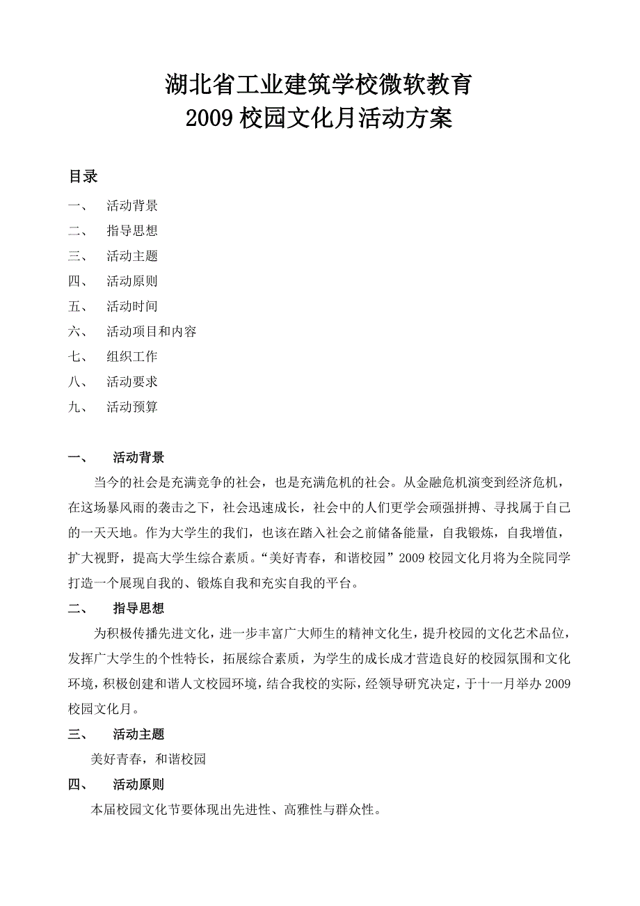 第一届校园文化节活动方案 (2)_第1页