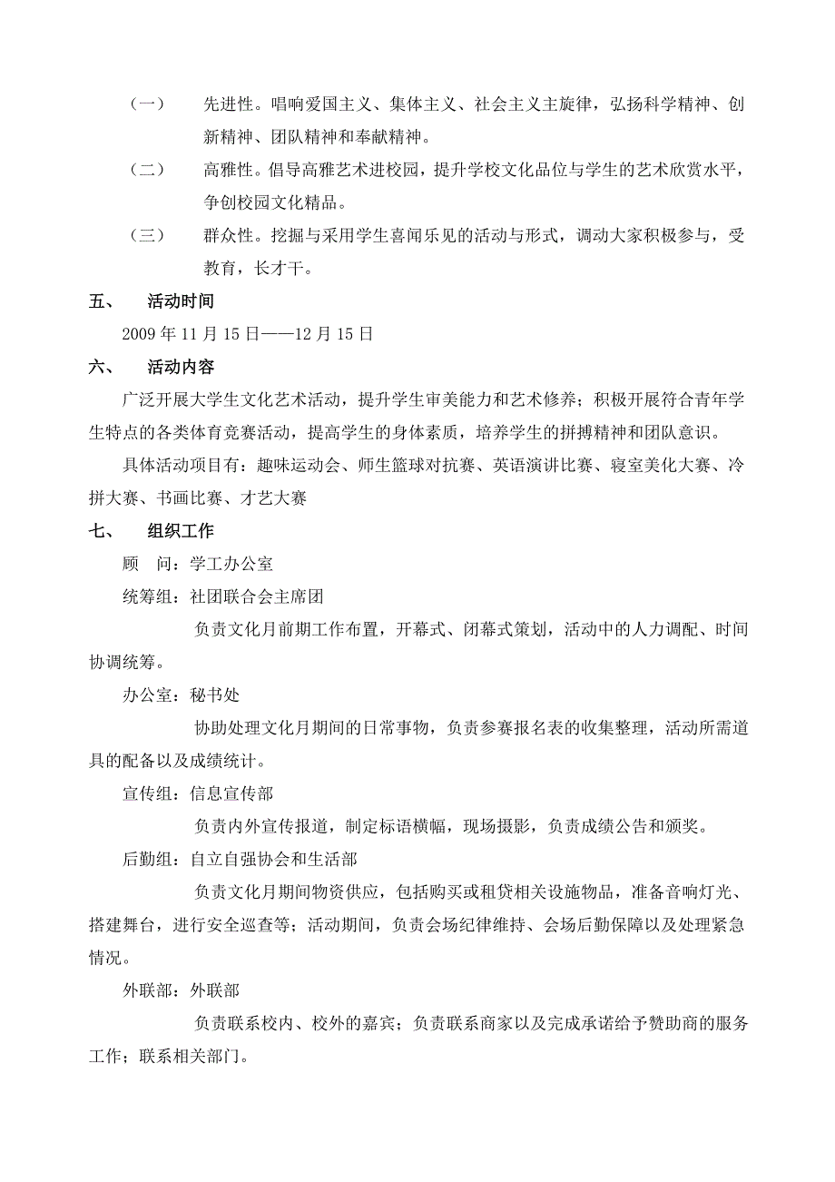 第一届校园文化节活动方案 (2)_第2页