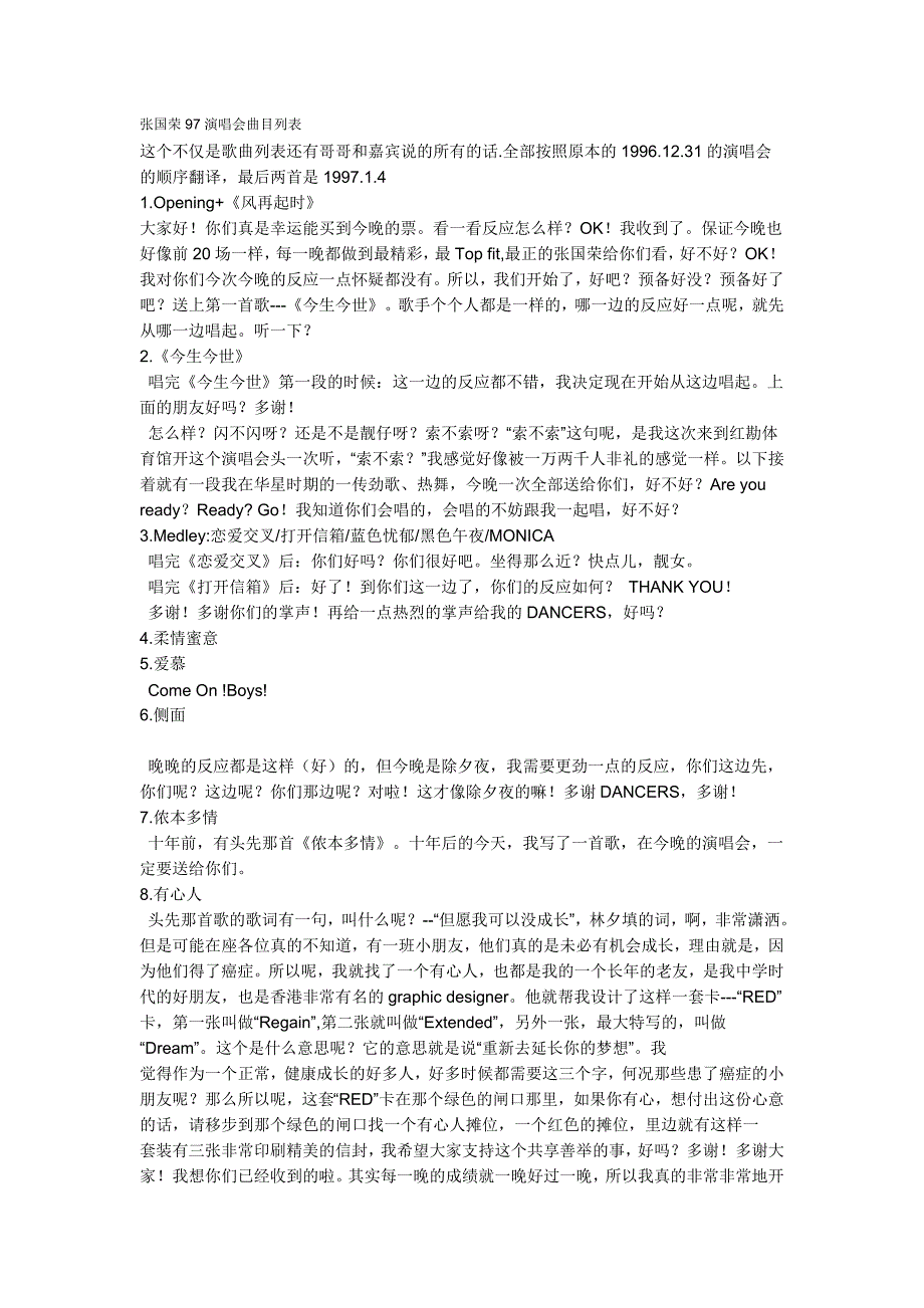 张国荣97演唱会曲目列表_第1页