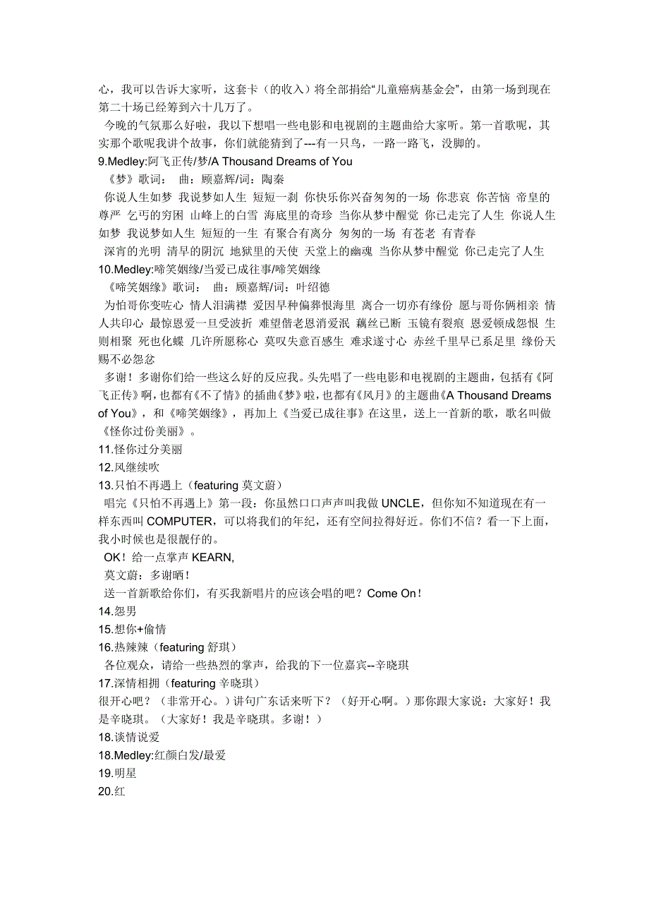 张国荣97演唱会曲目列表_第2页