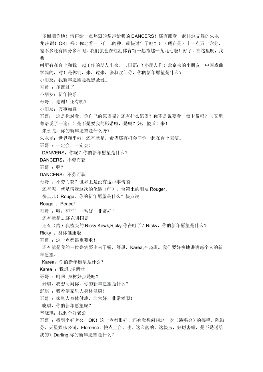 张国荣97演唱会曲目列表_第3页