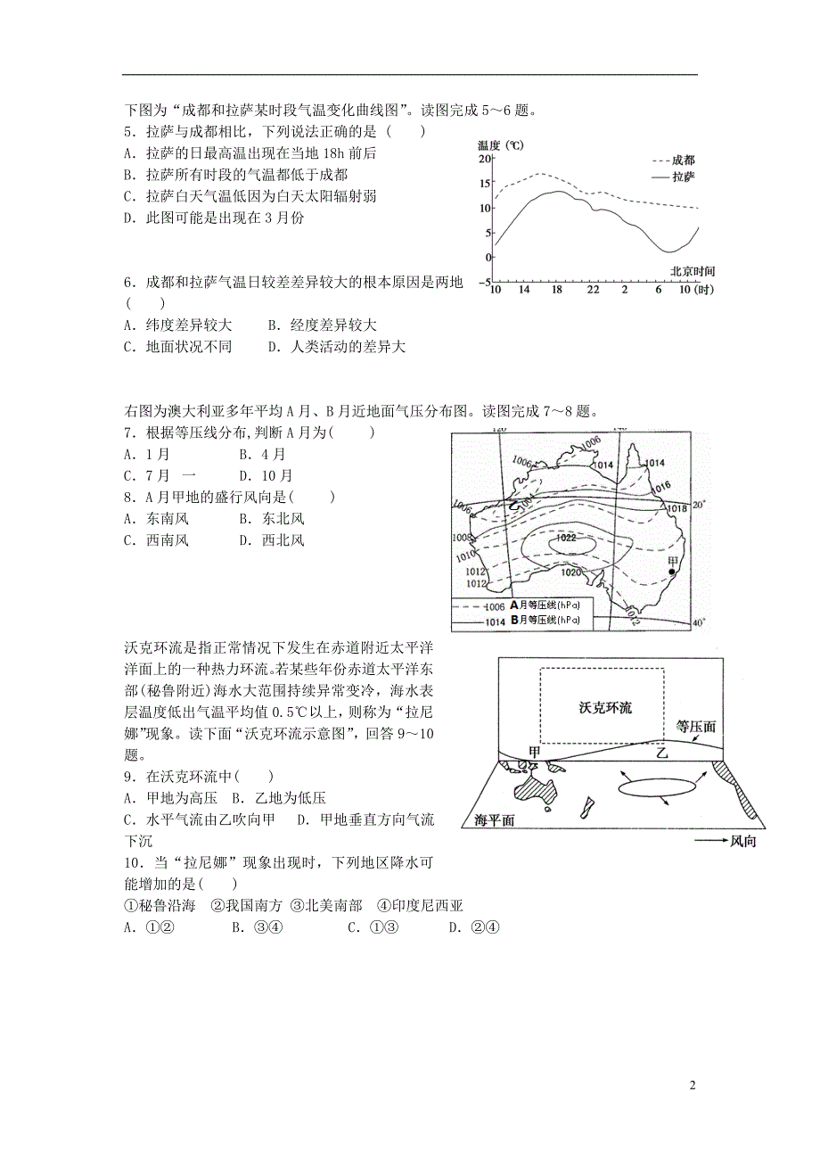 安徽省合肥八中2015届高三地理第二次段考试题_第2页