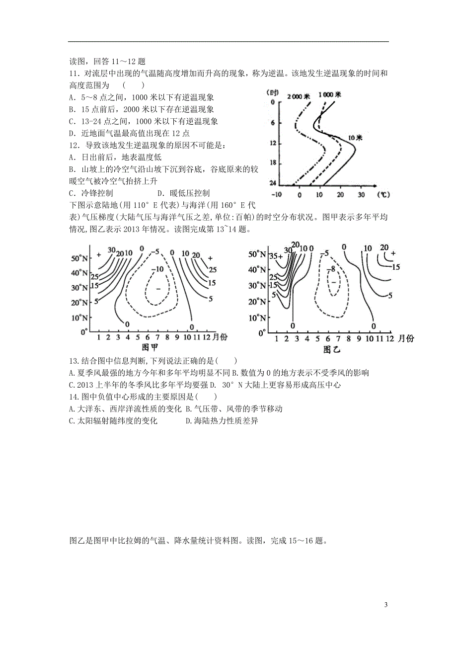 安徽省合肥八中2015届高三地理第二次段考试题_第3页