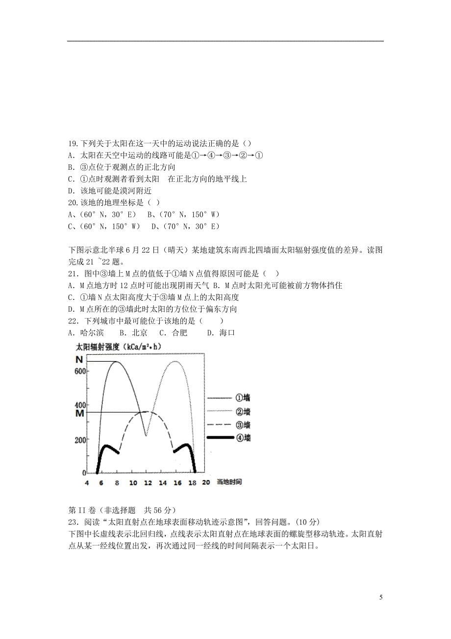 安徽省合肥八中2015届高三地理第二次段考试题_第5页