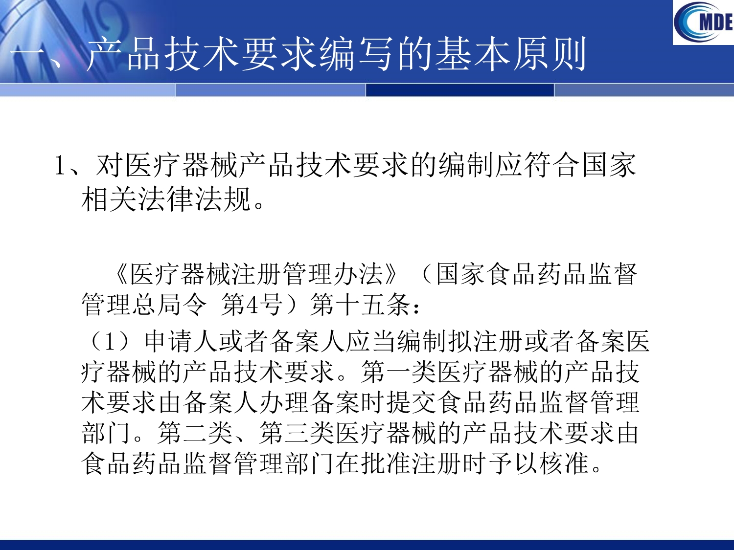 1-高分子耗材类产品技术要求及重点问题分析_-_杨晓冬_第4页