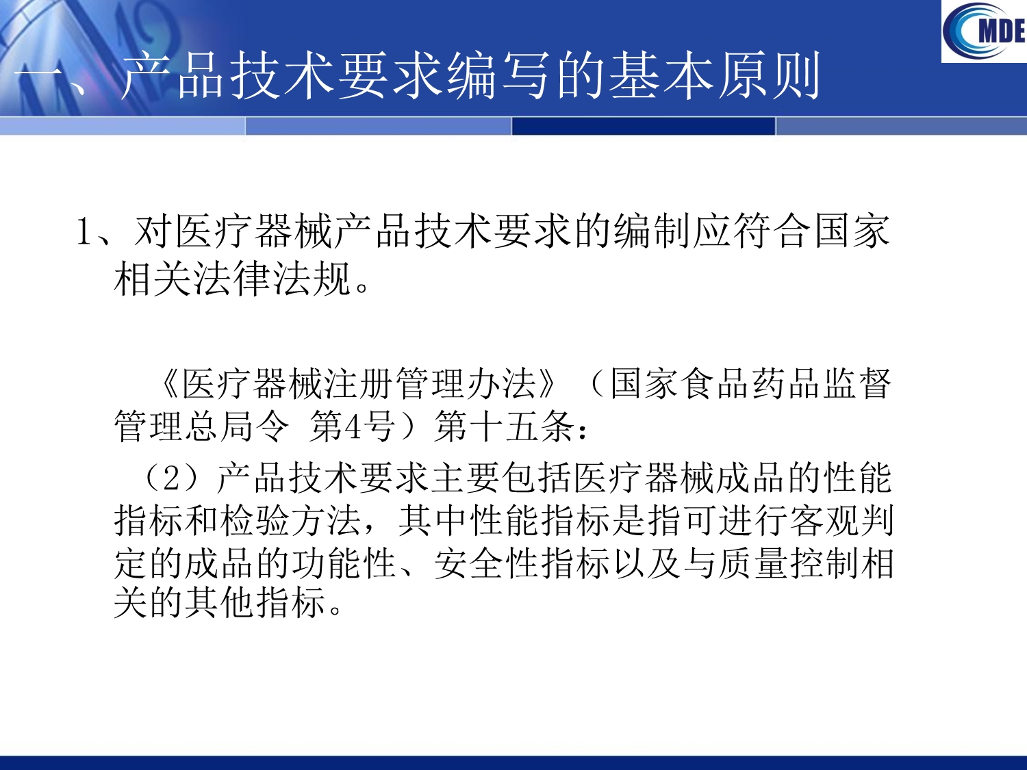 1-高分子耗材类产品技术要求及重点问题分析_-_杨晓冬_第5页