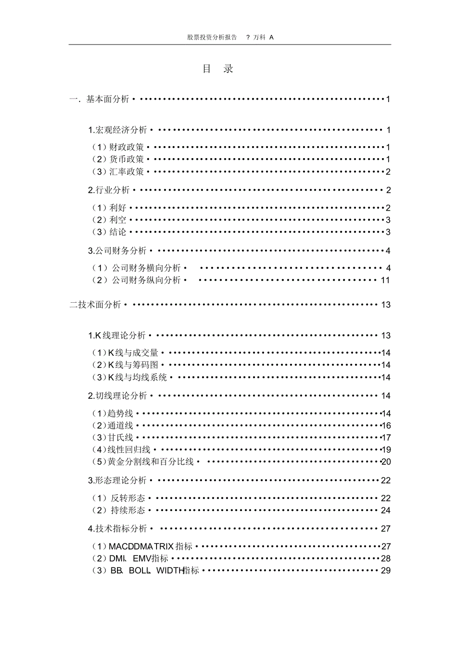 股票投资分析报告(期末上交参考模板)(20170813165453)_第2页