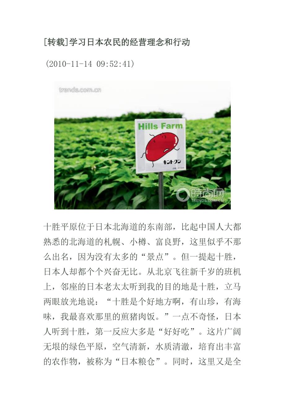 日本农民的经营理念和行动_第1页