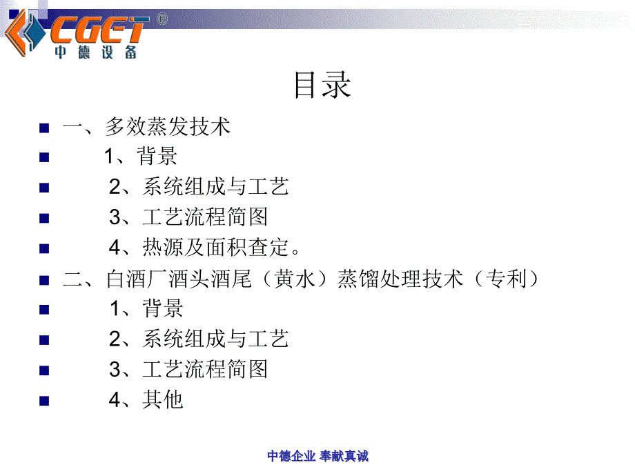 2-与酒精生产有关的其他技术_第2页