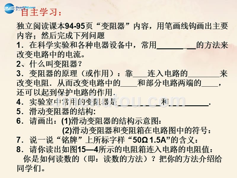 2015届九年级物理全册 15.1 电阻和变阻器课件（2）（新版）沪科版_第5页