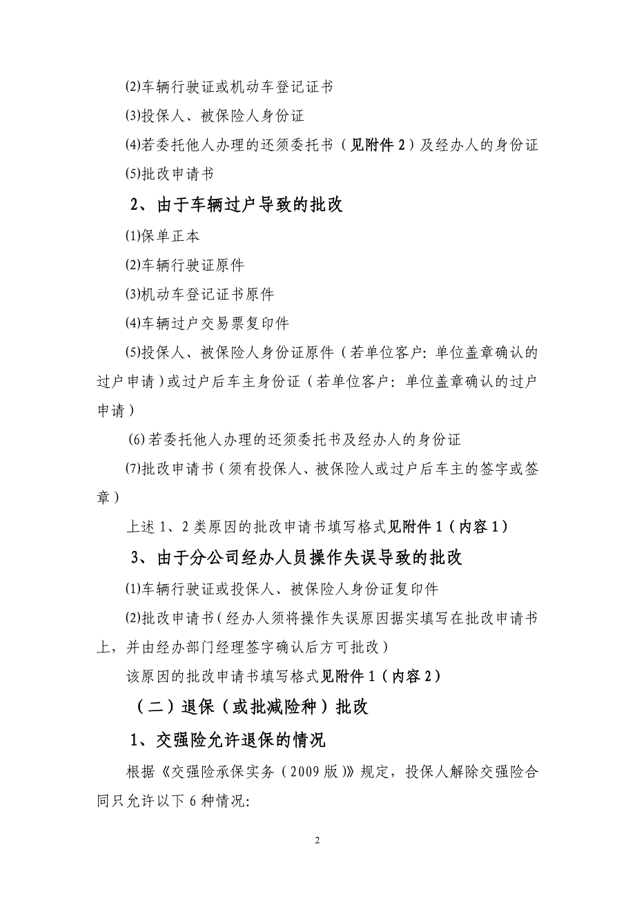 机动车保险保单批改管理办法_第2页