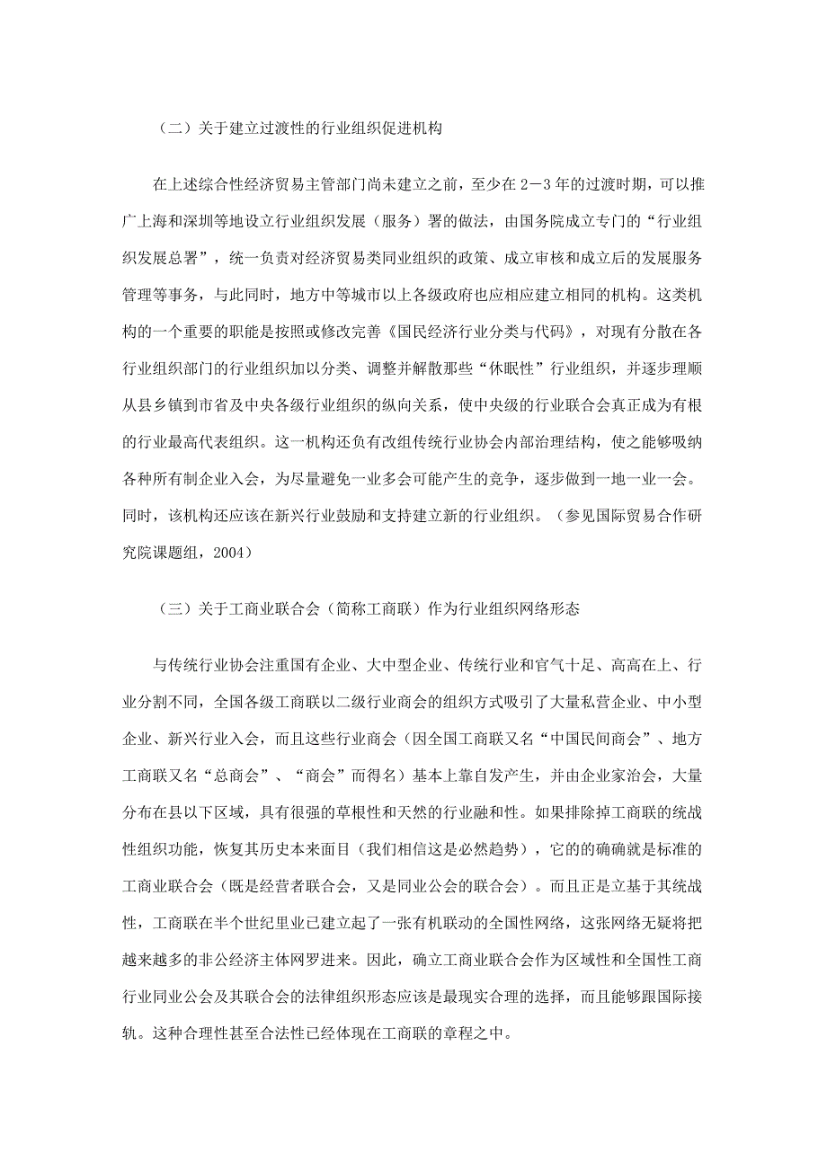 未来行业组织管理模式_第3页