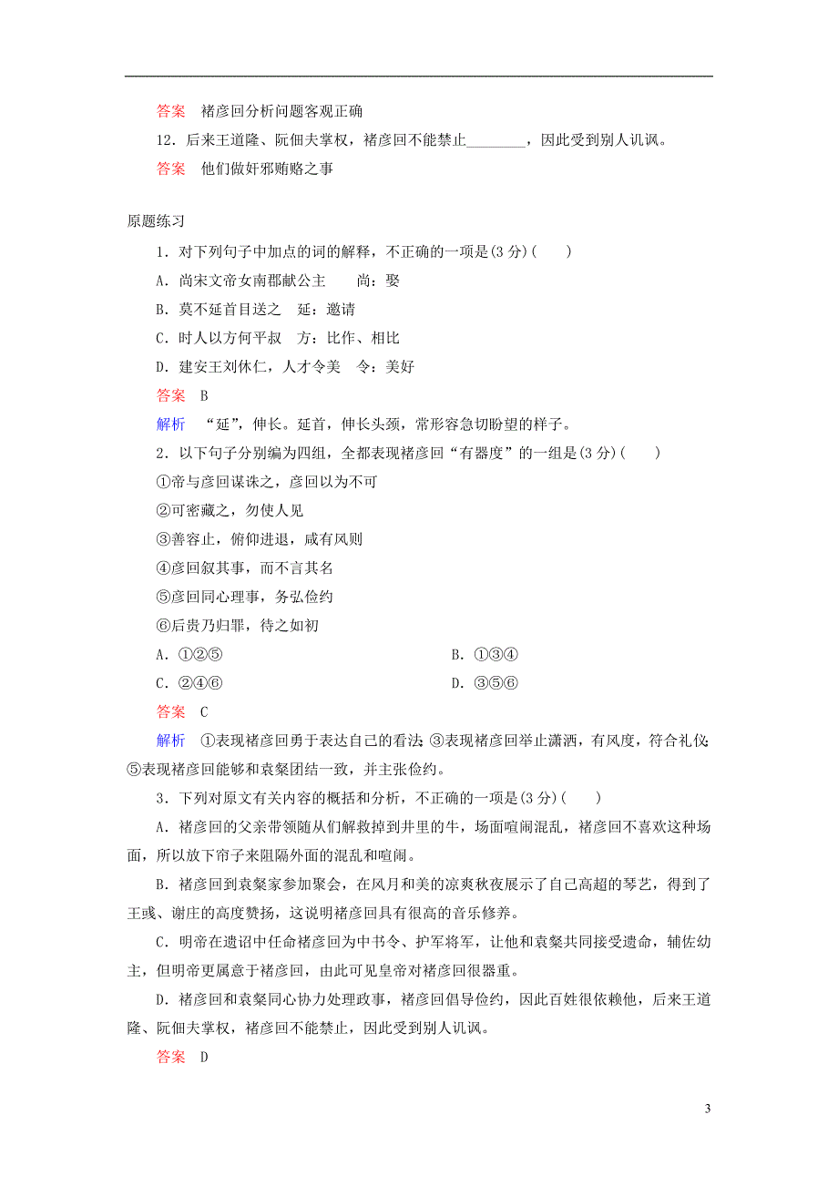 【高考调研】2015届高考语文一轮复习 专题8文言文阅读习题课1“文言文”满分精读方案(一)_第3页