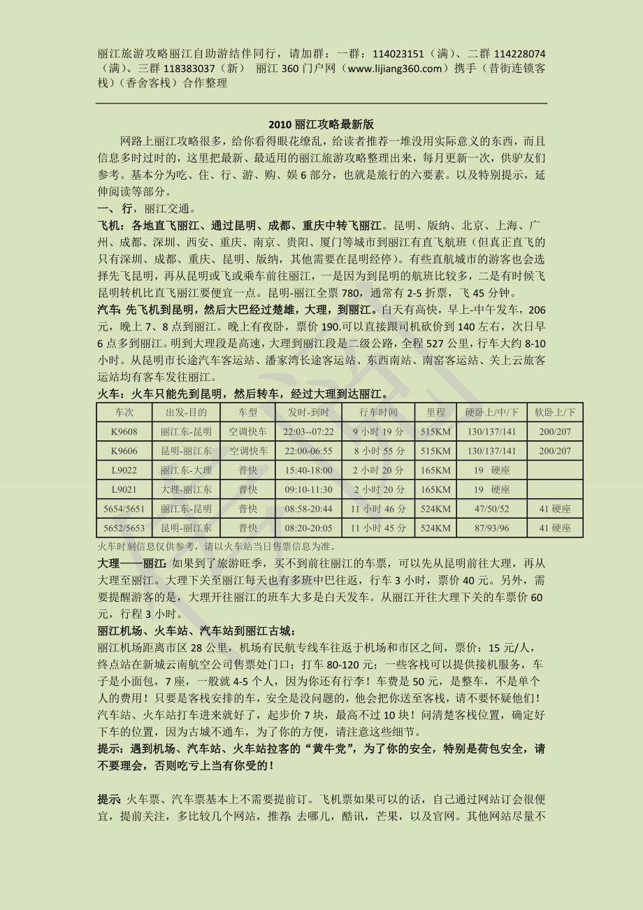 丽江旅游完整攻略7月版_第1页