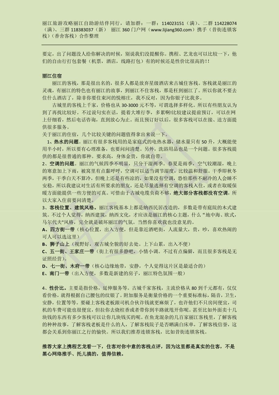 丽江旅游完整攻略7月版_第2页