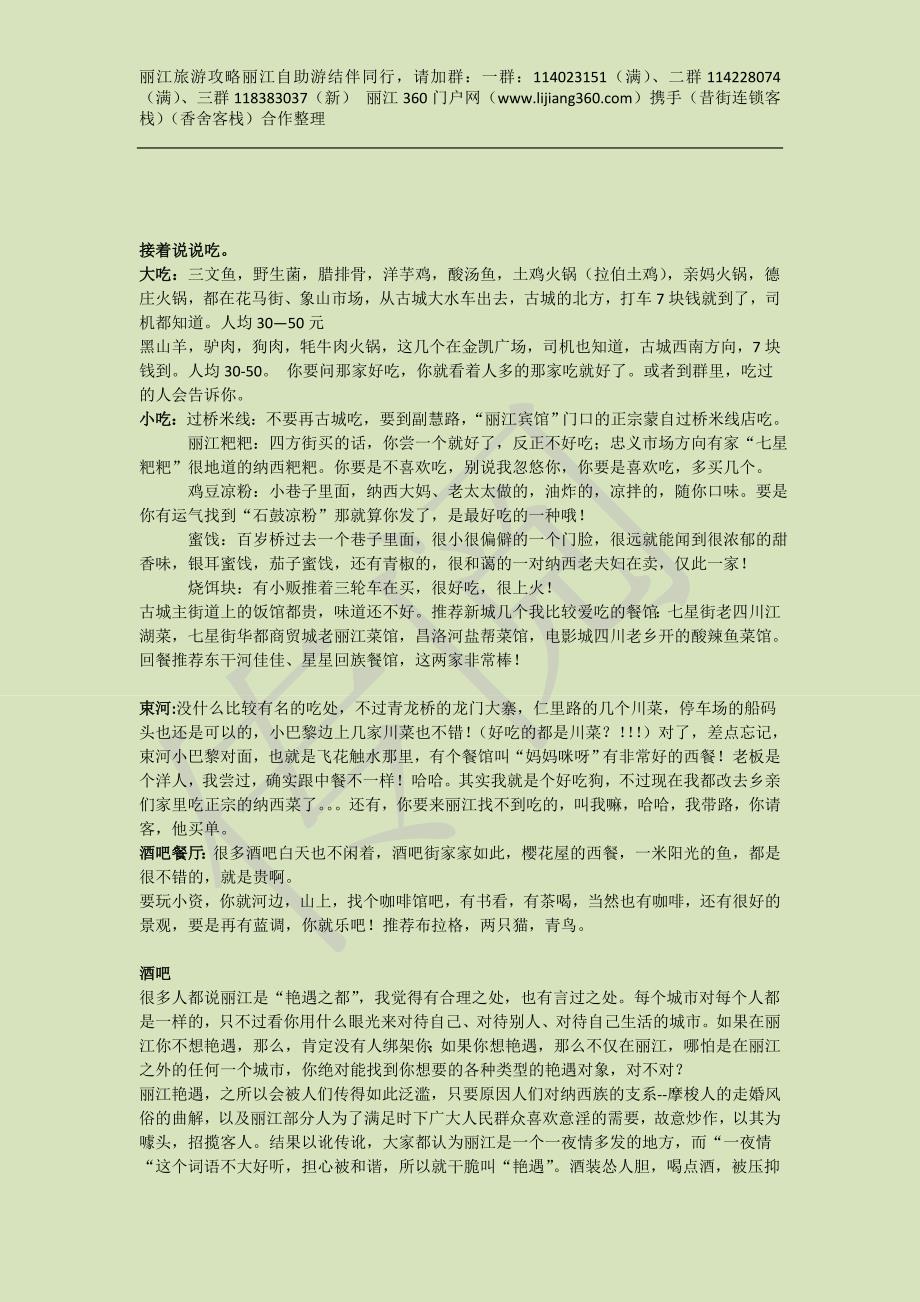 丽江旅游完整攻略7月版_第3页