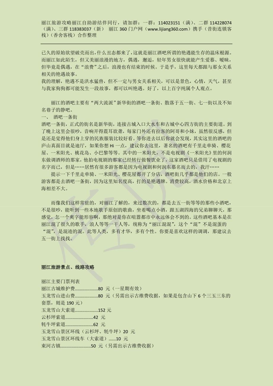 丽江旅游完整攻略7月版_第4页