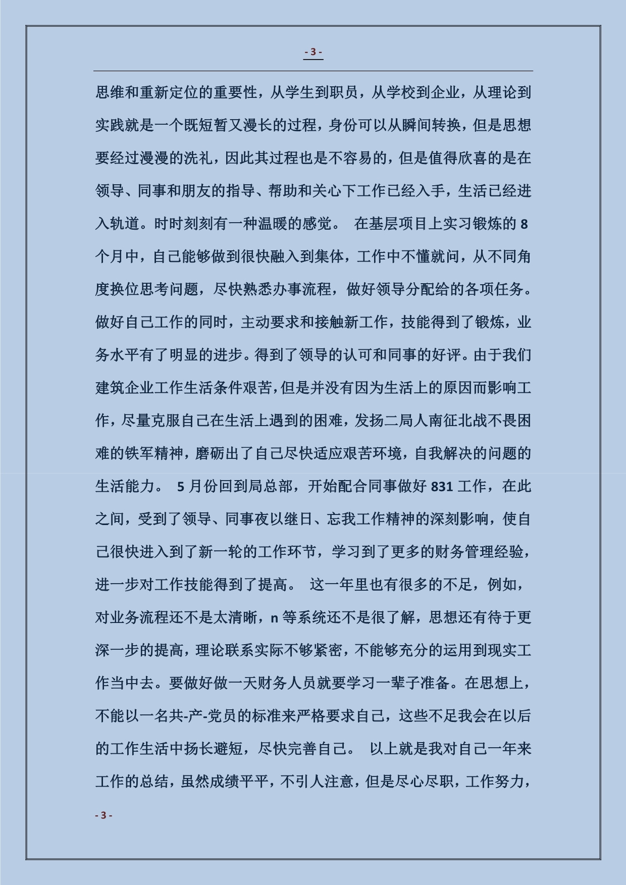 实习及见习期满自我鉴定范本_第3页