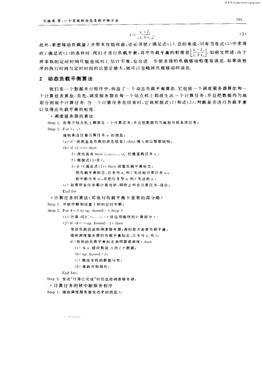 一个有效的动态负载平衡方法_第3页