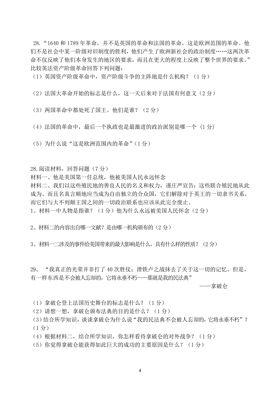 2013-2014学年第一学期扬州市武坚中学九年级历史第一阶段测试_第4页