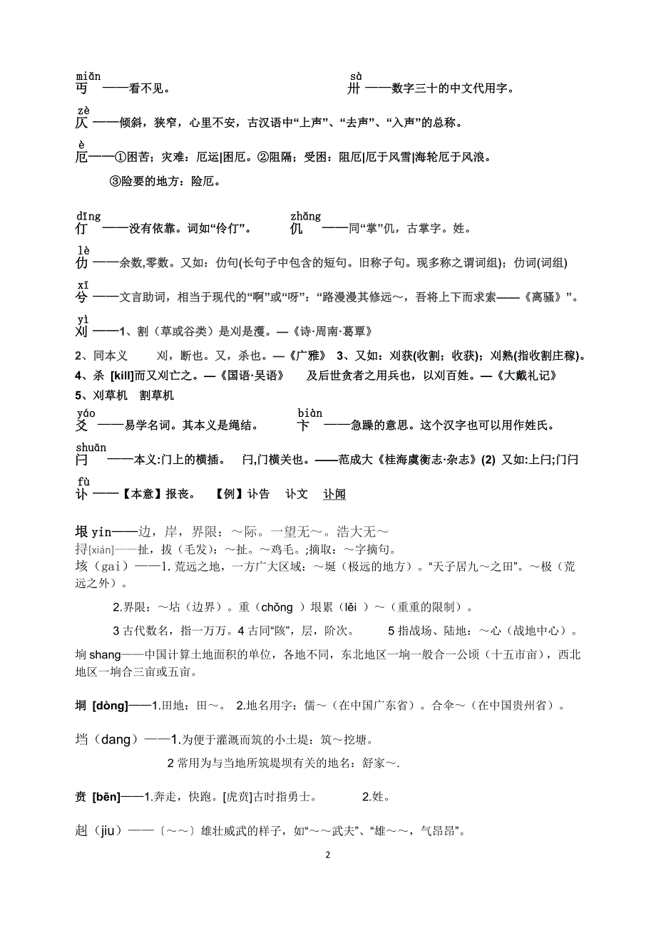 二级字表部分字释义_第2页