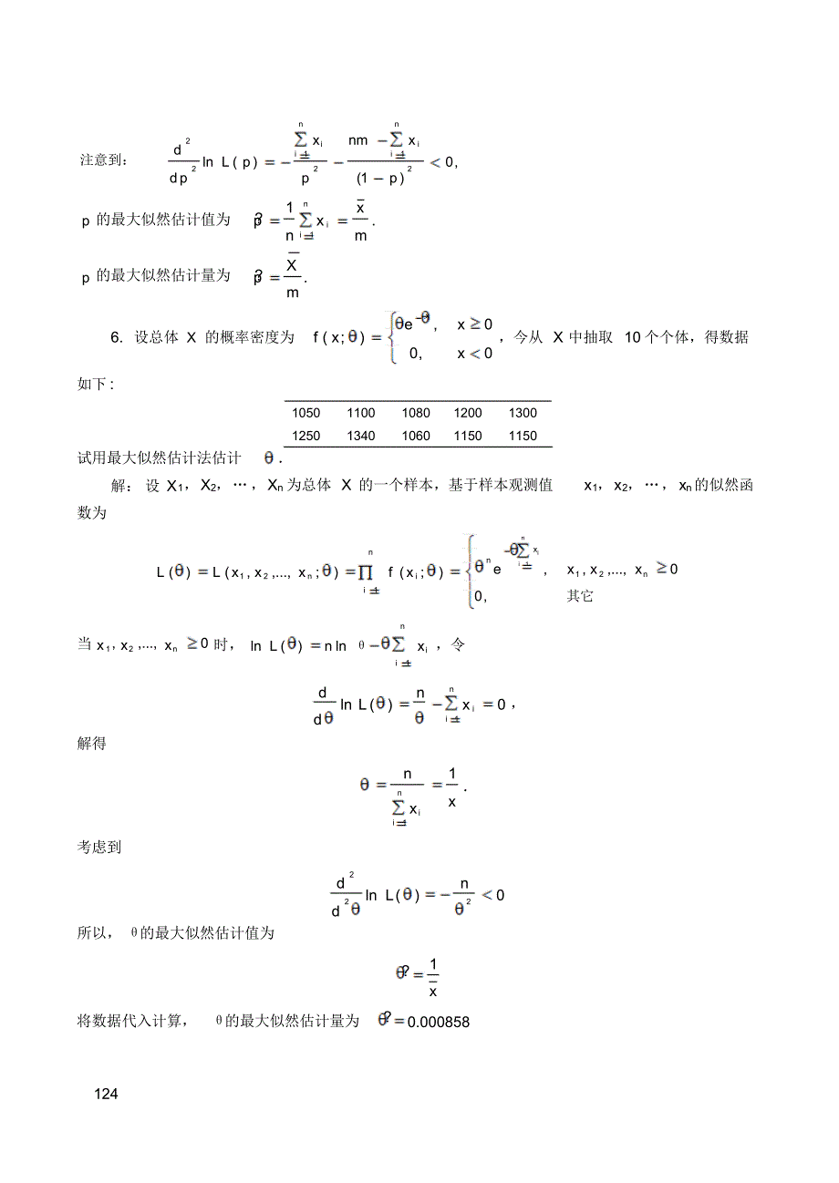 概率论与数理统计习题解答(第7章)_第4页