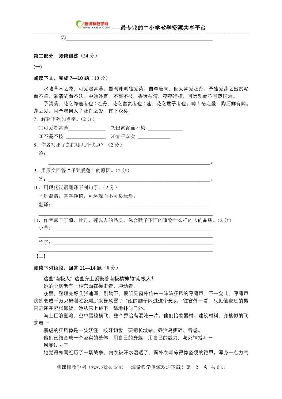 七年级语文下学期期末试题含答案37_第2页