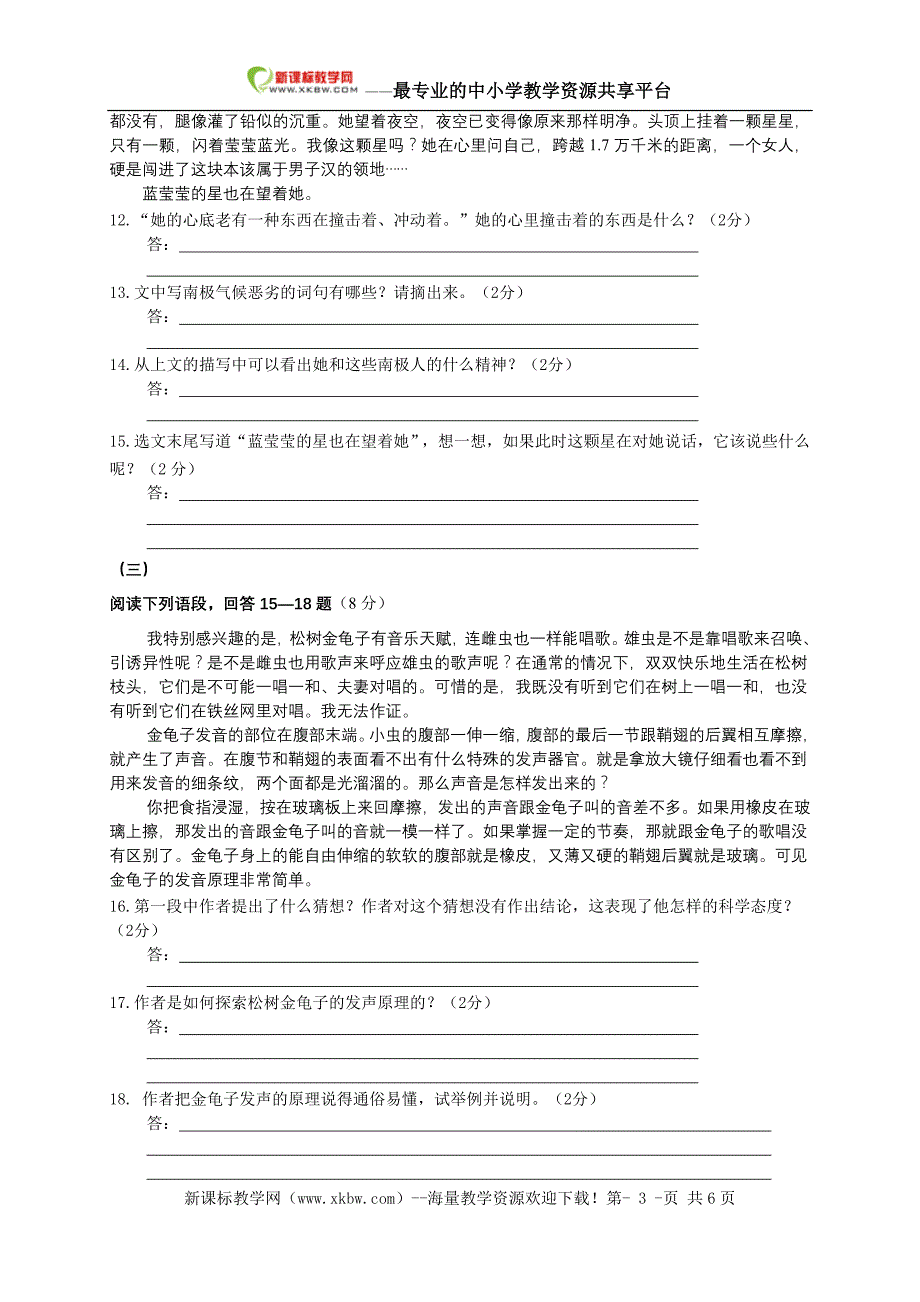 七年级语文下学期期末试题含答案37_第3页