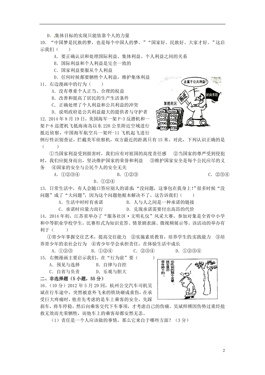 安徽省望江初中2014-2015年学度九年级政治全册 第一单元综合测试题 新人教版_第2页