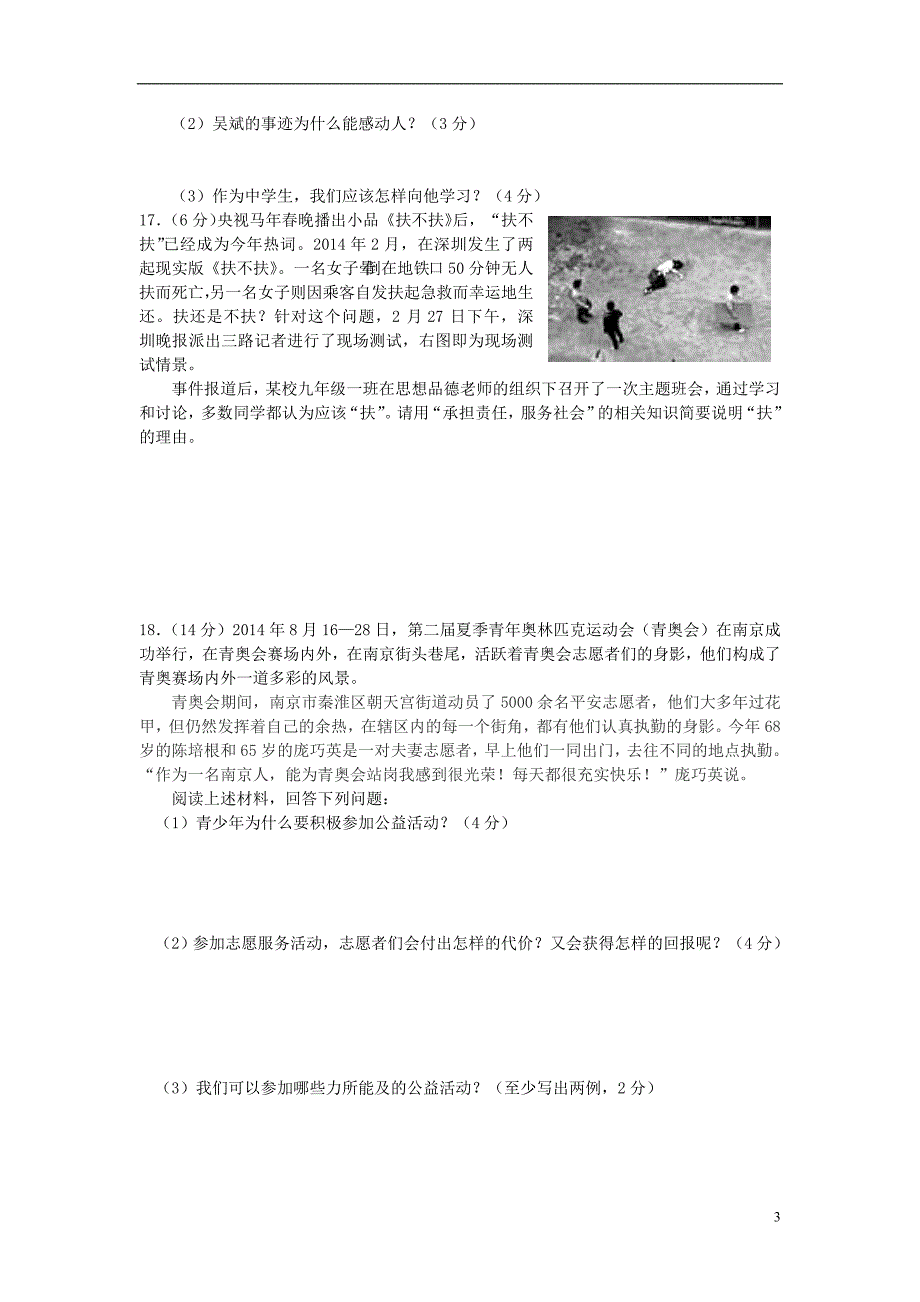 安徽省望江初中2014-2015年学度九年级政治全册 第一单元综合测试题 新人教版_第3页