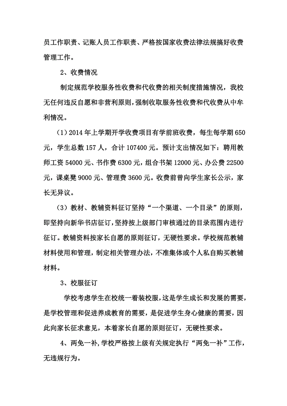 广利街小学财务自查自纠报告_第2页