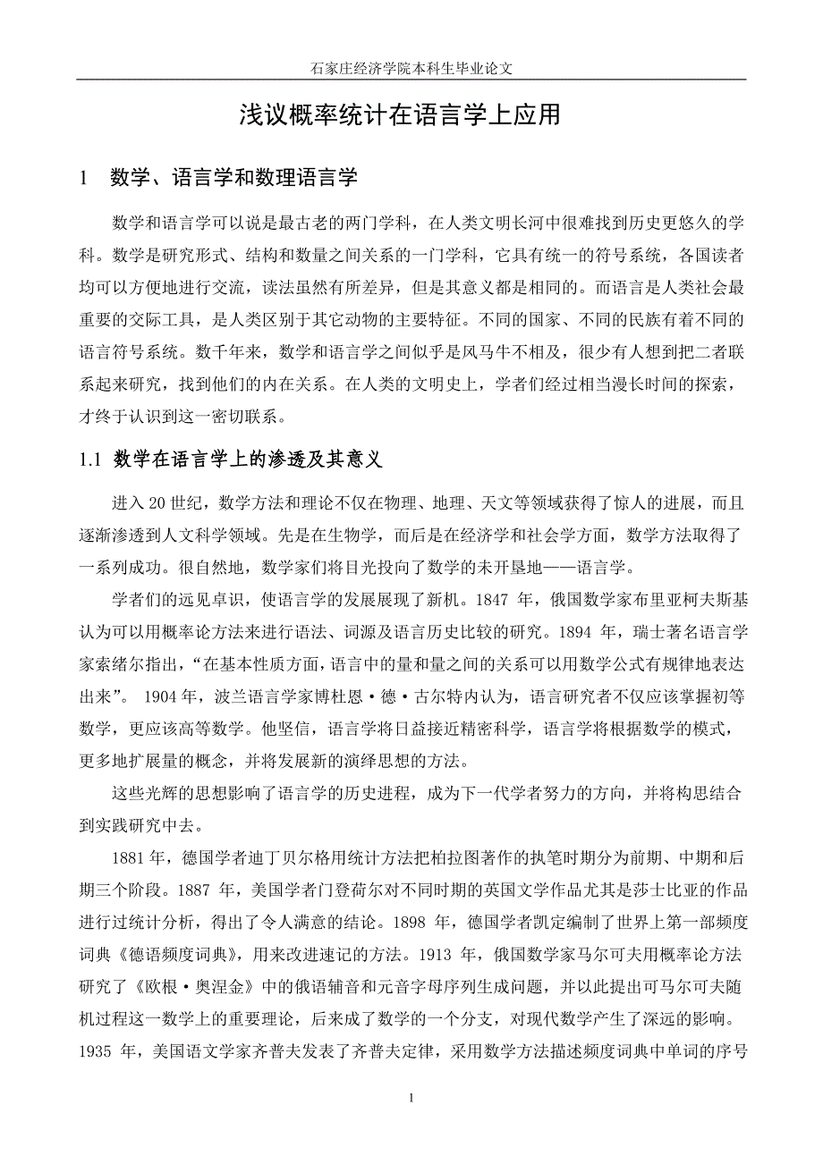 浅议概率统计在语言学上应用_第3页