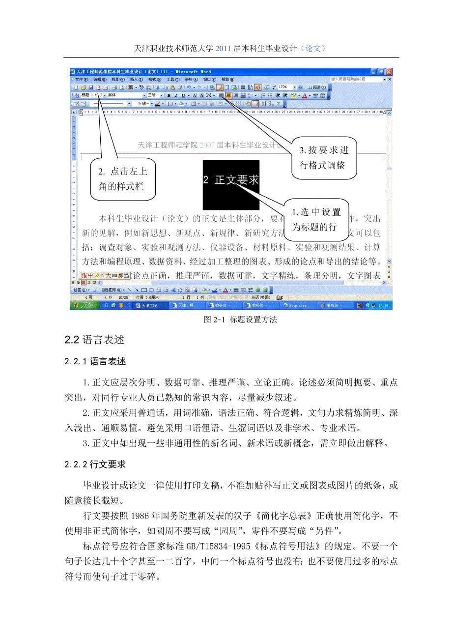 毕业设计(论文)结构、要求及注意事项_第5页