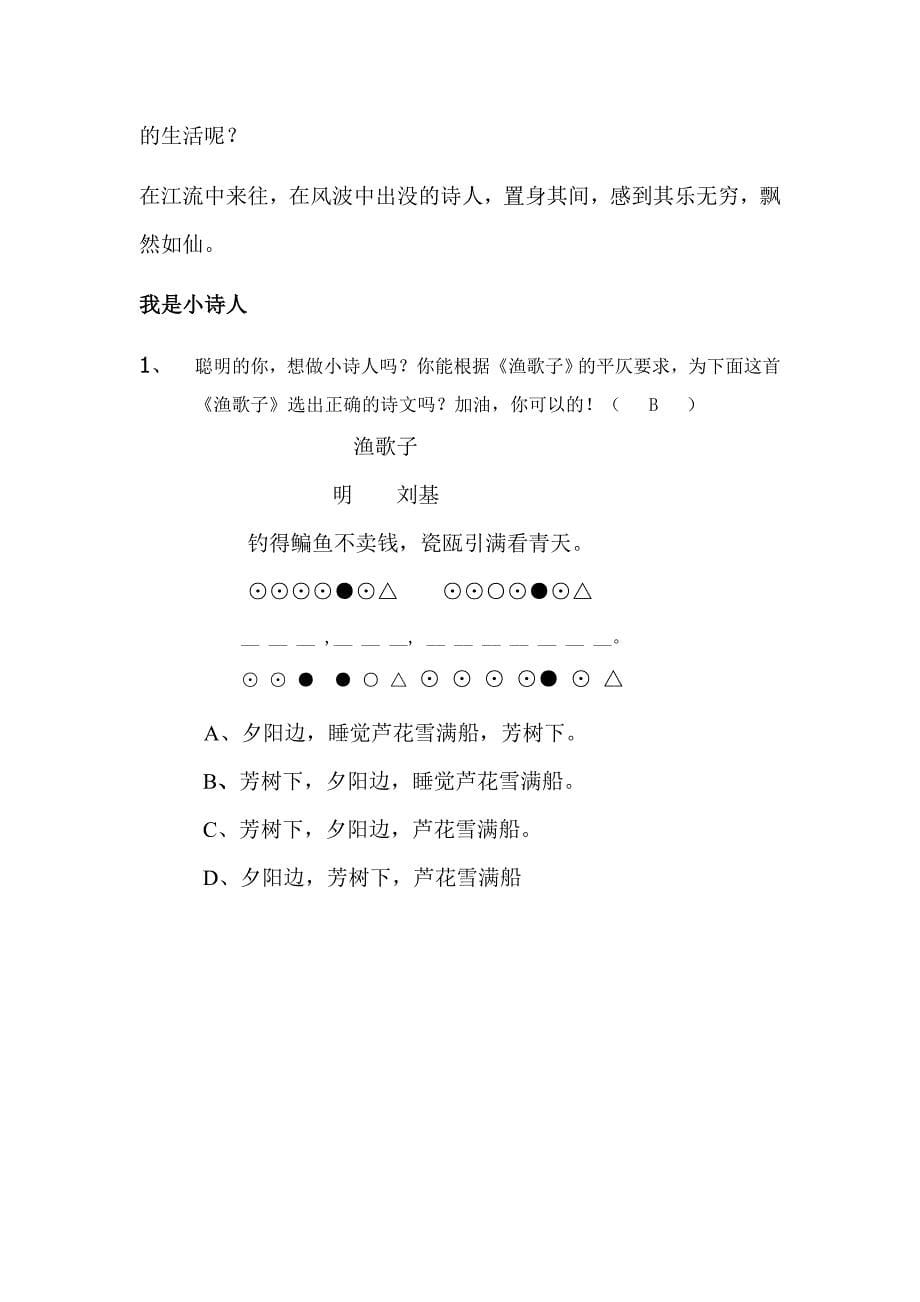 中华经典古诗词五年级上册全册答案_第5页