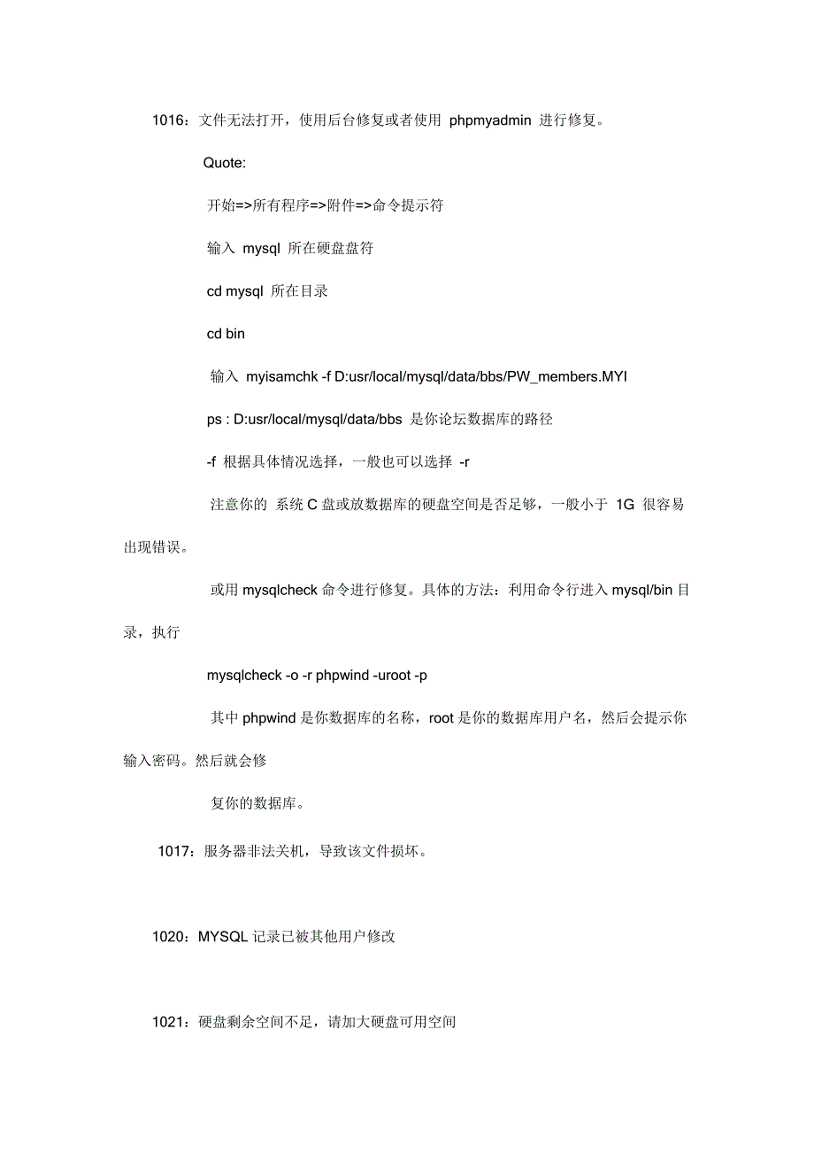 MYSQL常见出错代码解析大全_第2页