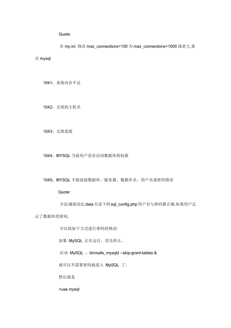 MYSQL常见出错代码解析大全_第4页