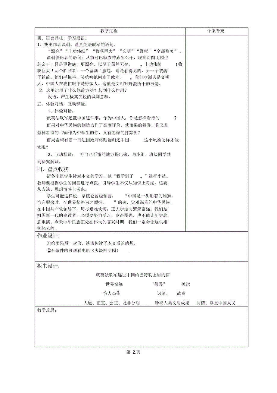 给巴特勒上尉的信_第2页