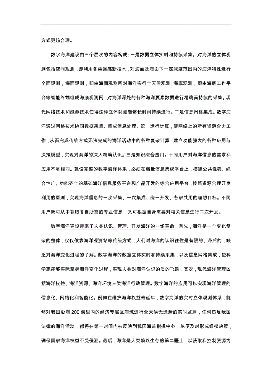 2009年全国高考语文试题及答案-湖北卷_第3页