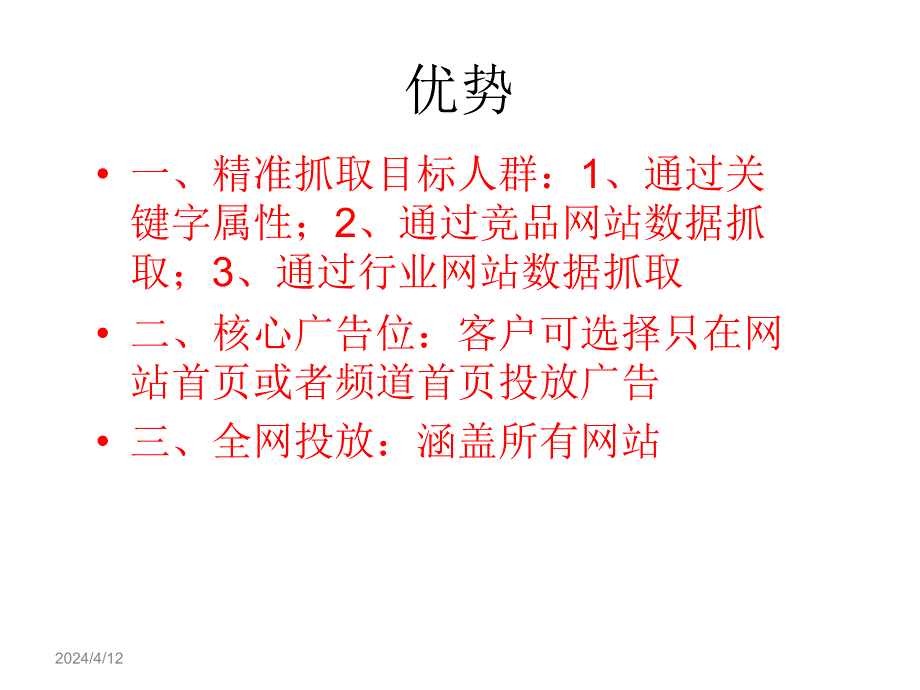 【2017年整理】电信大数据营销方案_第2页