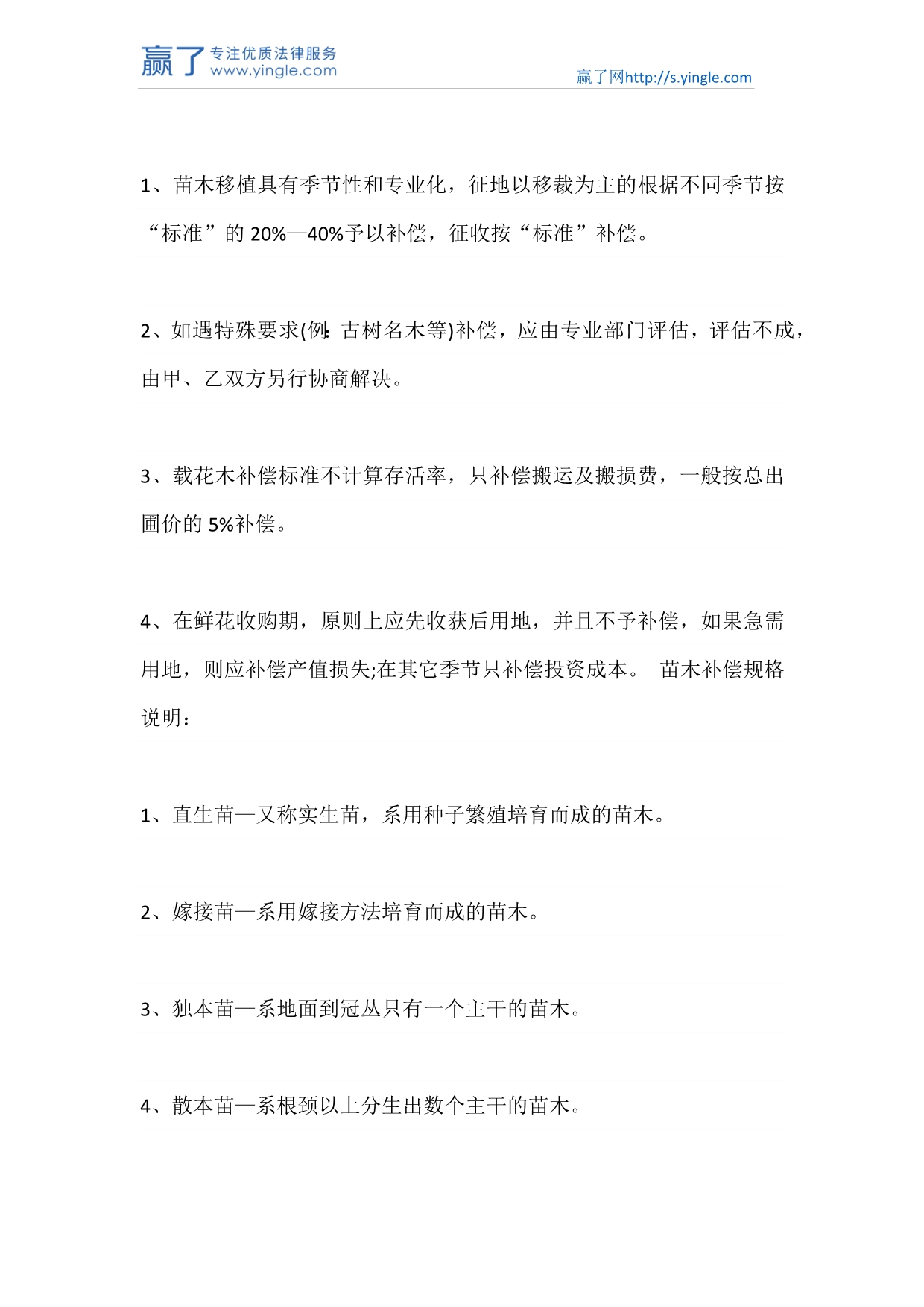 园林企业拆迁补偿标准有哪些_第2页