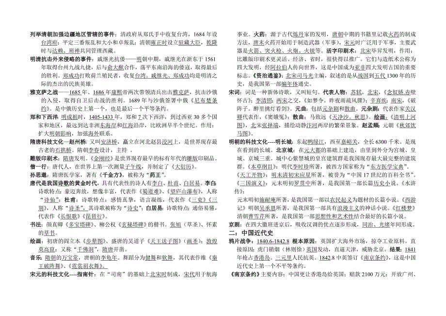 2011年中考历史知识复习纲要.(空)_第4页
