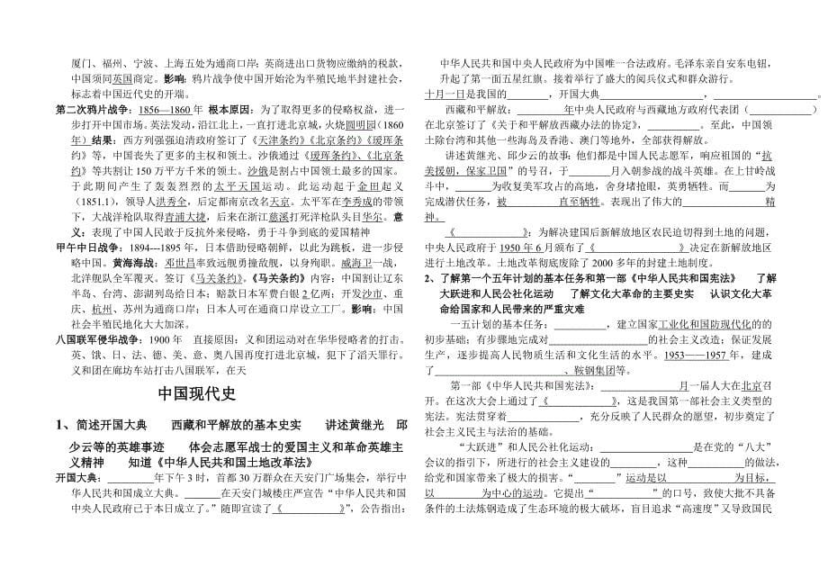 2011年中考历史知识复习纲要.(空)_第5页