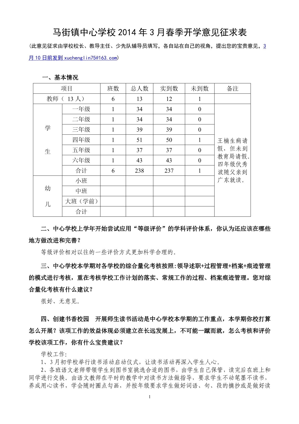 汤官箐学校——2014-开学情况调研表_第1页