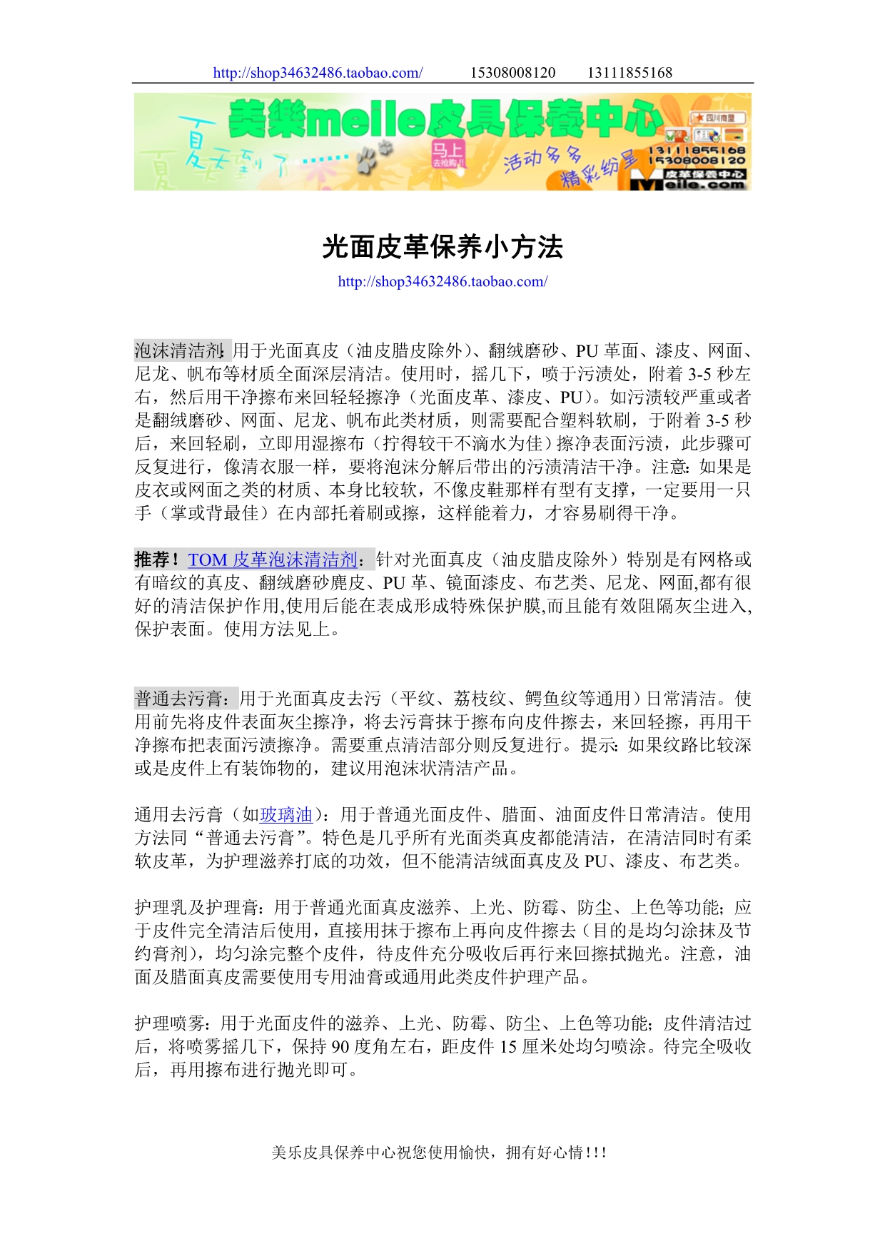 皮具美容专家(光面皮革保养)_第1页