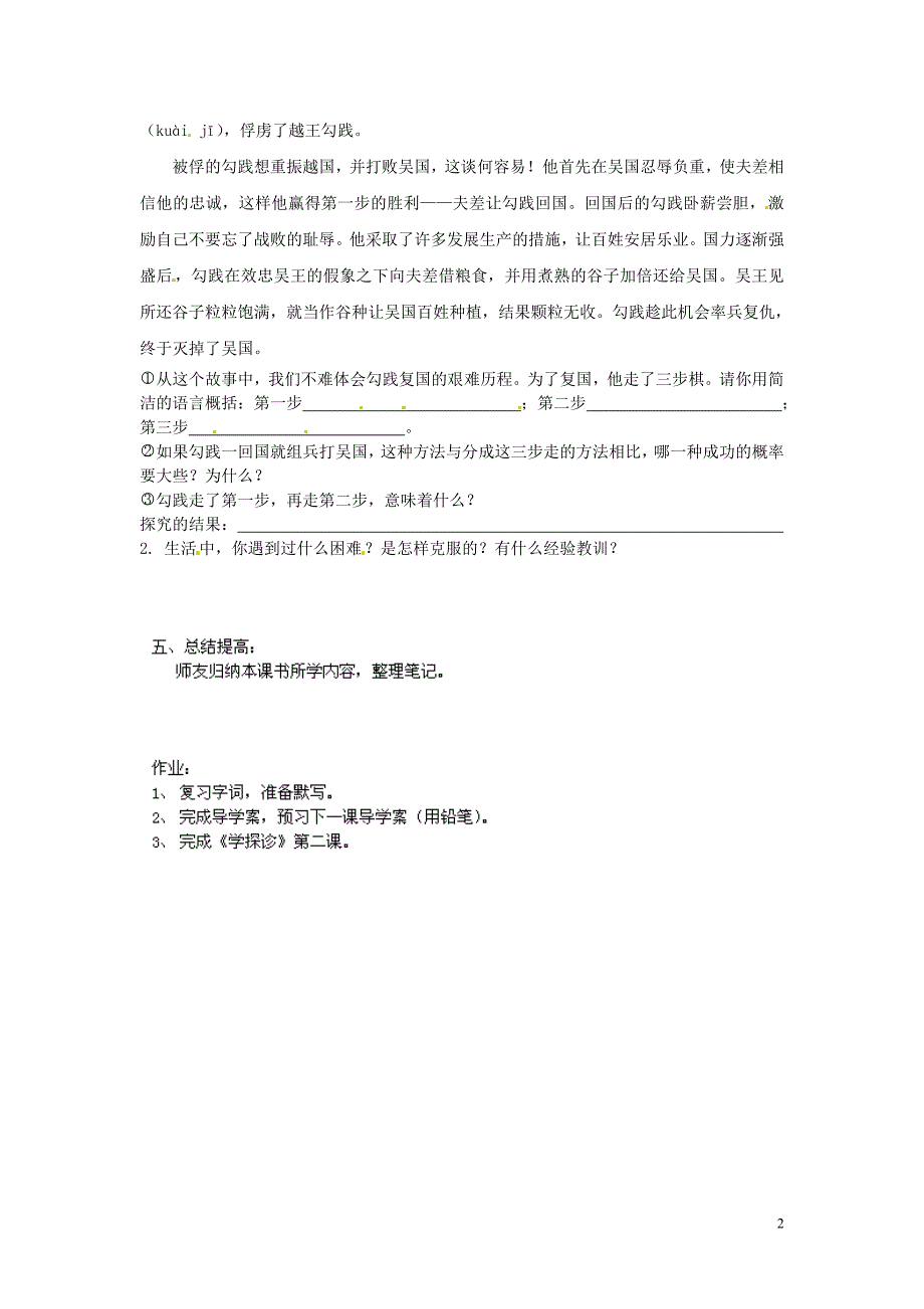 北京市第一五四中学七年级语文上册 第4单元 17《走一步，再走一步》（第2课时）导学案（无答案）（新版）新人教版_第2页