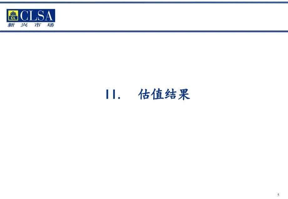 股权资本自由现金流估值过程及结果_第5页